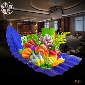 亞克力龍船壽司盤刺身盤魚生盤三文魚海鮮冰盤自助餐具日韓料理盤