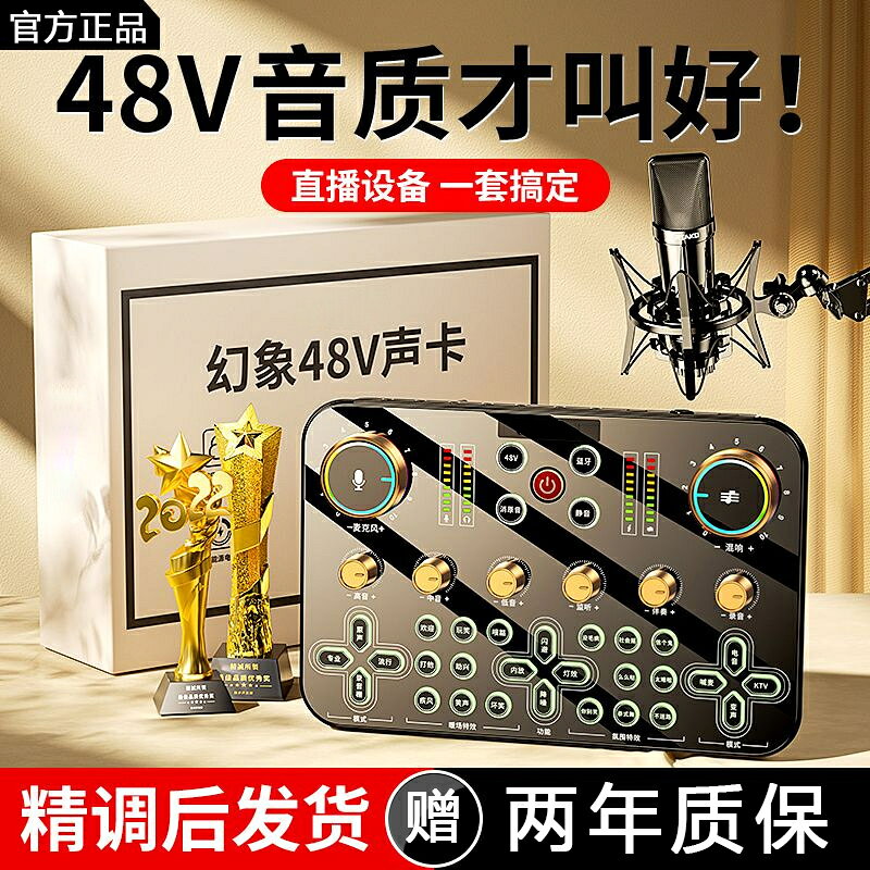 【新品上市】直播設備音效卡全套套裝唱歌手機專用抖音快手主播網紅電腦通用錄音