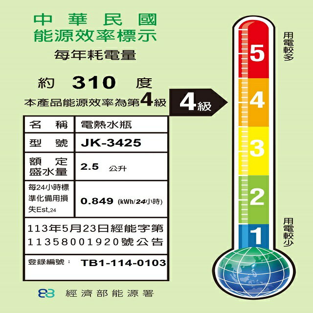 晶工 JK-3425 電動 2.5L 熱水瓶 9