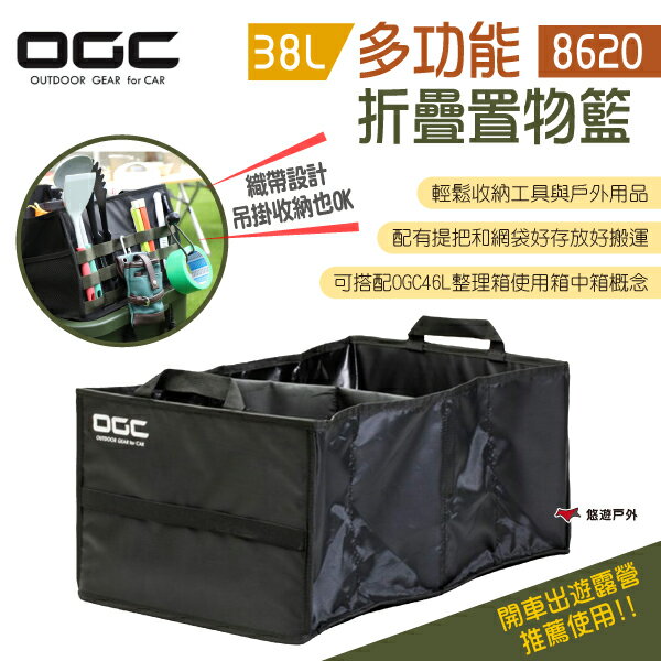 【日本 OGC】多功能折疊置物籃 8620 收納籃 置物籃 收納箱內袋 分層整理袋 軍規箱內建收納袋 露營 悠遊戶外