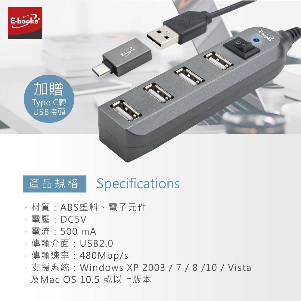 【E-Books 中景科技】H17 節能開關4孔USB-Hub集線器 (贈Type C轉接頭) 5