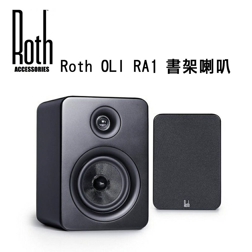 【澄名影音展場】Roth Audio OLi RA1 書架揚聲器/對