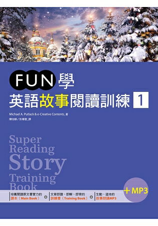 FUN學英語故事閱讀訓練 1(20K +1MP3) | 拾書所