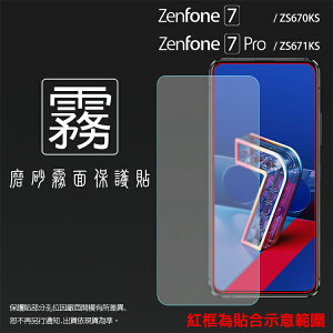 霧面螢幕保護貼 ASUS華碩 ZenFone 7 ZS670KS/7 Pro ZS671KS I002D/8 Flip ZS672KS I004D 保護貼 軟性 霧貼 霧面貼 保護膜