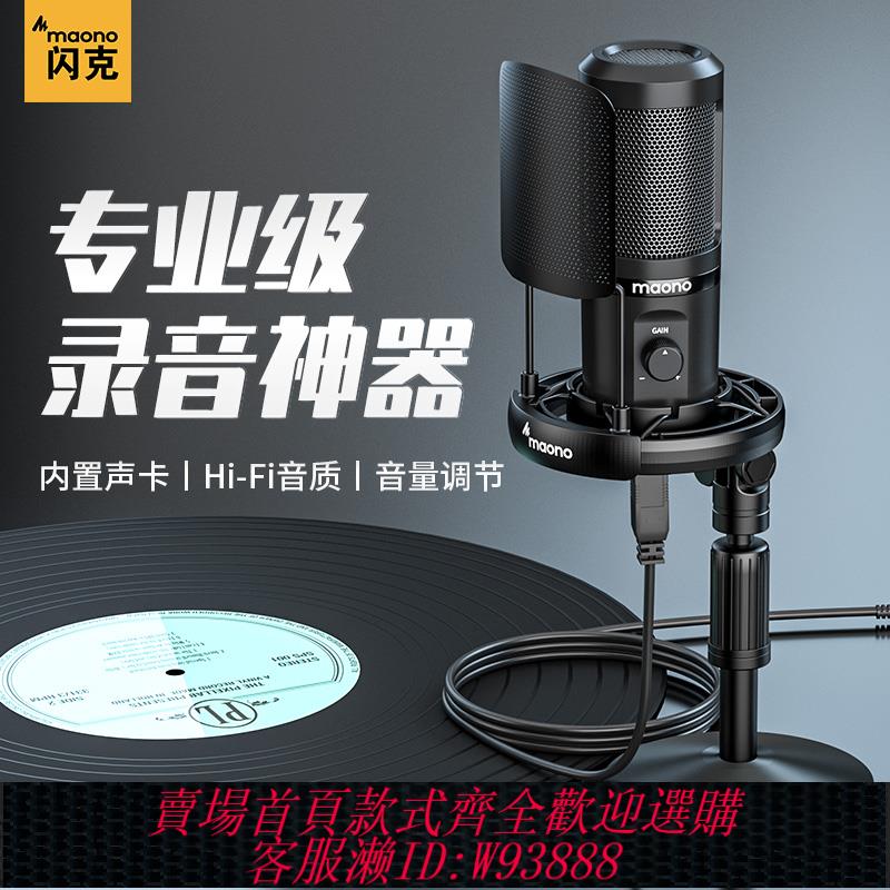 {臺灣公司貨 可打統編}maono閃克麥克風錄音專用手機電腦臺式筆記本降噪配音設備閃客pm461t專業主播直播啵啵麥錄歌電容usb外接話筒