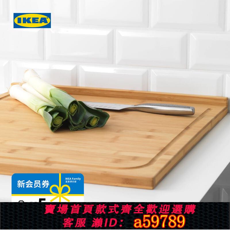 【台灣公司 可打統編】IKEA宜家LAMPLIG蘭普麗竹質砧板菜板家用廚房厚實案板耐磨切菜板