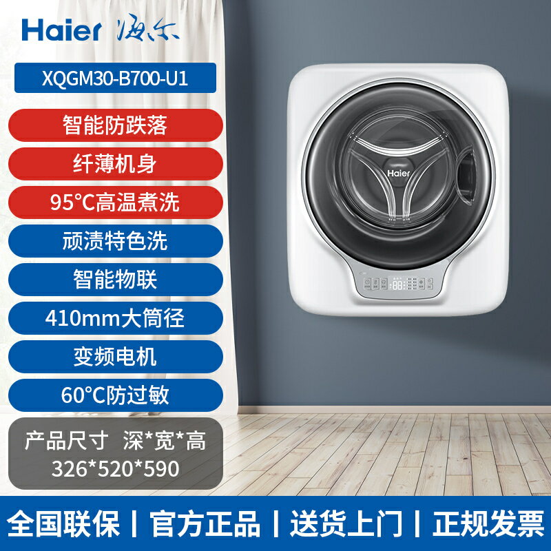 海爾壁掛式XQGM30-B700U1迷你除菌3kg家用洗衣機-創美