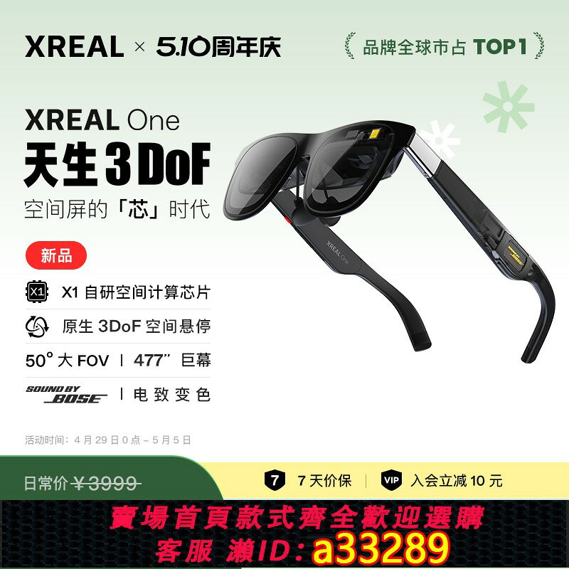 {可打統編 超低價}XREAL One 全新智能AR眼鏡 原生3DoF懸停 實時翻譯眼鏡 非vr眼鏡 Ai眼鏡同vision pro