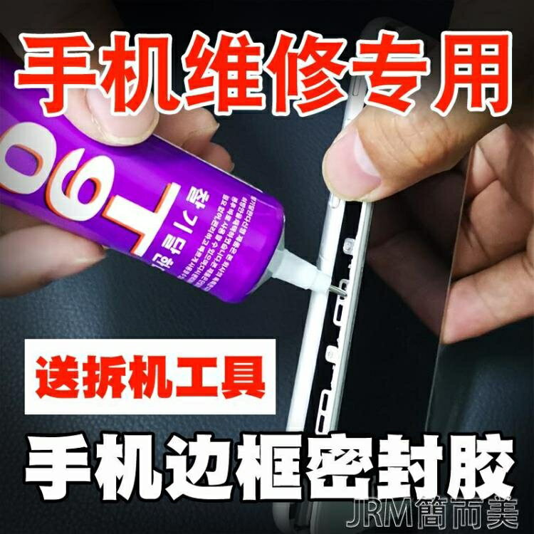 膠水黏手機屏幕蘋果華為翹屏邊框開膠修復軟膠觸摸屏壓屏貼合黏后 快速出貨