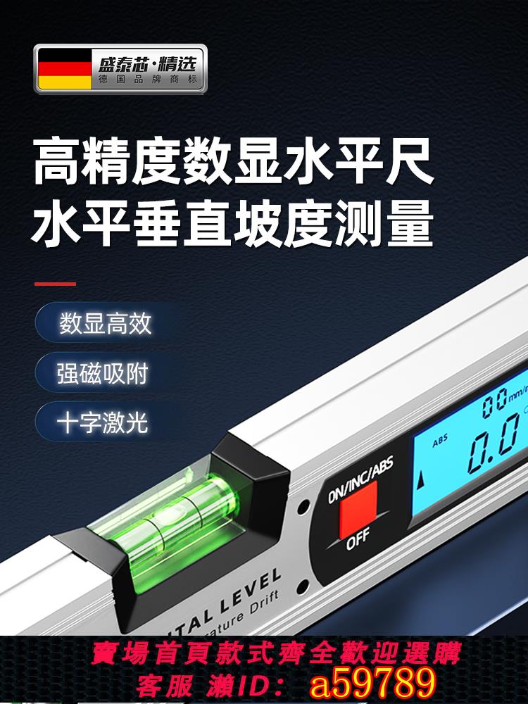 【臺灣公司 可打統編】數顯水平尺高精度電子水平儀角度測量儀小型鐳射強磁量驗房平水尺