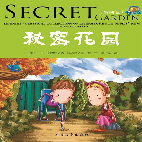 【有聲書】秘密花园 0