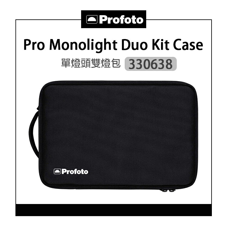 EC數位 Profoto 保富圖 330638 Pro Monolight Duo Kit Case 單燈頭 雙燈包 Pro-D3 專用 雙燈包 保護包