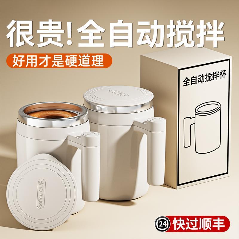 工廠直銷 免運/特惠 全自動攪拌杯電動搖搖杯充電便捷式水杯磁力咖啡杯磁吸智慧保溫杯特惠/開立發票 全館八折 z1026工廠直銷 免運/特惠