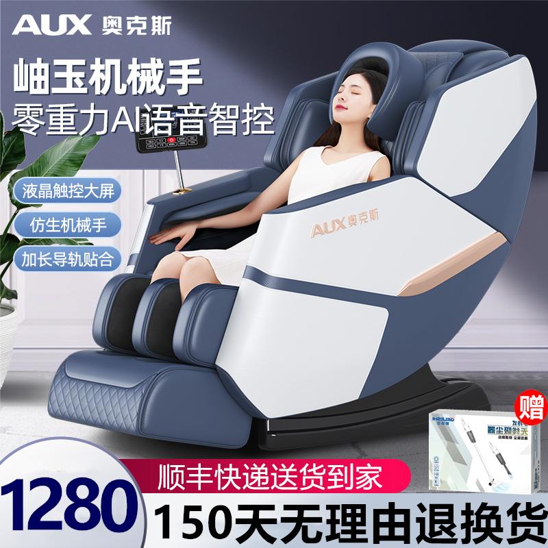 {公司貨 最低價}奧克斯按摩椅家用全身多功能小型全自動太空艙電動老年人按摩沙發