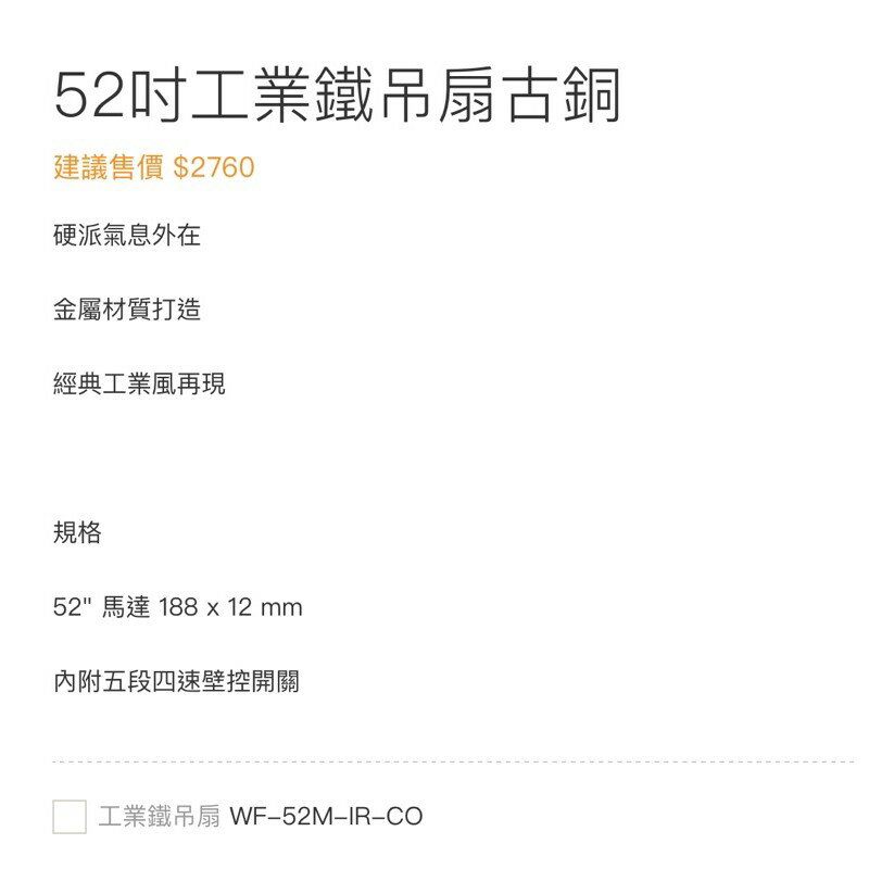 楓光吊扇 52吋 三葉工業鐵吊扇古銅 內附五段四速壁切開關 110V 台灣製 (A Light) 2