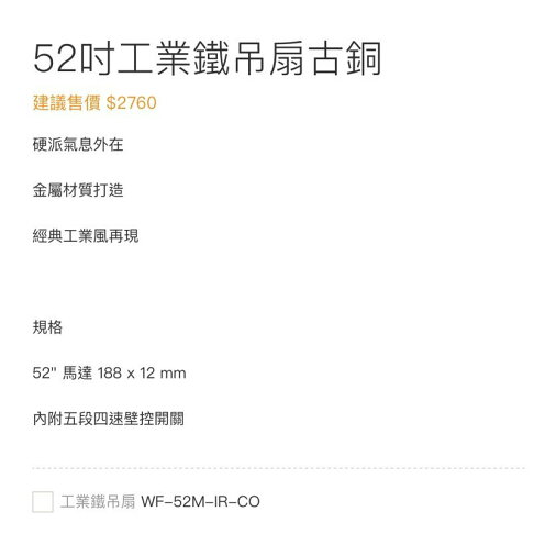 楓光吊扇 52吋 三葉工業鐵吊扇古銅 內附五段四速壁切開關 110V 台灣製 (A Light) 2
