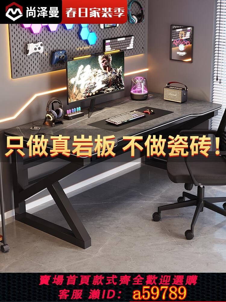 【臺灣公司 可打統編】巖板電腦桌臺式家用遊戲桌子輕奢現代辦公桌書桌網紅電競桌椅套裝