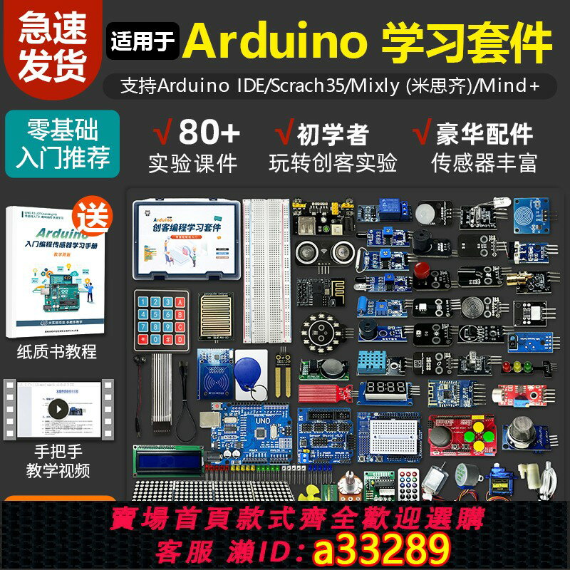 【臺灣公司 可開發票】Arduino unor3程式設計學習套件米思齊mind+圖形化scratch入門