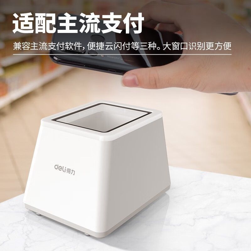 得力14971掃碼器超市二維收銀支付盒子電子醫保卡掃描器掃碼平臺 掃碼器