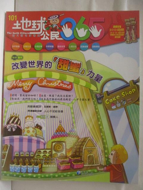 【書寶二手書T3／少年童書 OTC】地球公民365 第101期 改變世界的甜蜜力量 附光碟