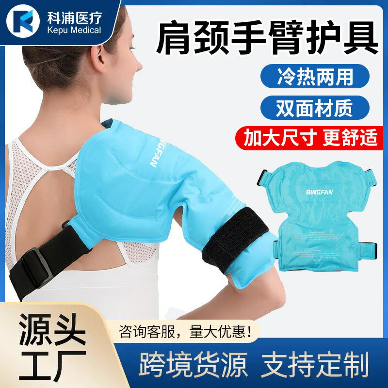 2025加大升級手臂坎肩冰袋護具可迴圈使用冰袋冷熱敷冰墊護具