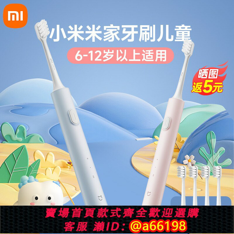 【臺灣公司 可開發票】小米米家電動牙刷兒童6到12歲以上適用抗菌聲波全自動禮物1212