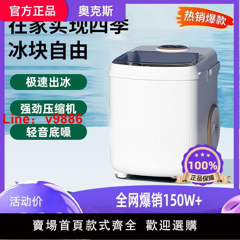 【台灣公司可開發票】奧克斯制冰機商用15kg小型宿舍家用迷你學生全自動圓冰冰塊制作機