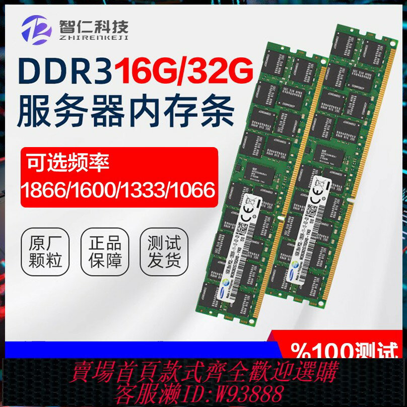 {臺灣公司貨 可打統編}三星 DDR3 16G 32G1866 1600 1333 ECC REG 12800R伺服器內存條