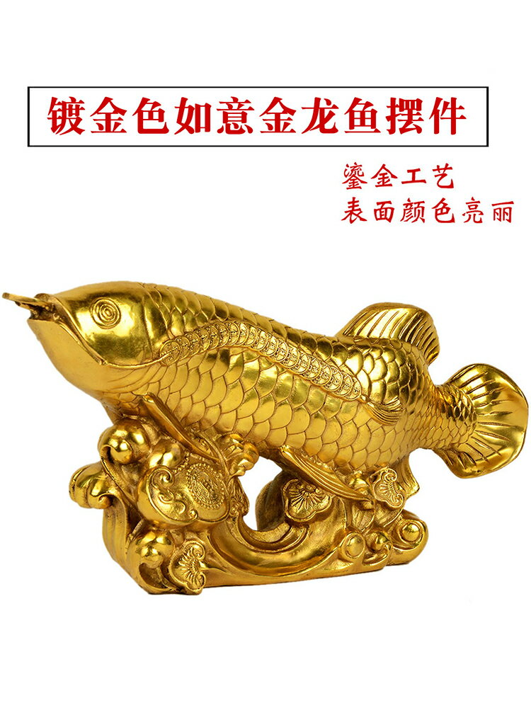 風水閣銅如意金龍魚年年有餘招財客廳銅魚工藝品家居擺件開業禮物