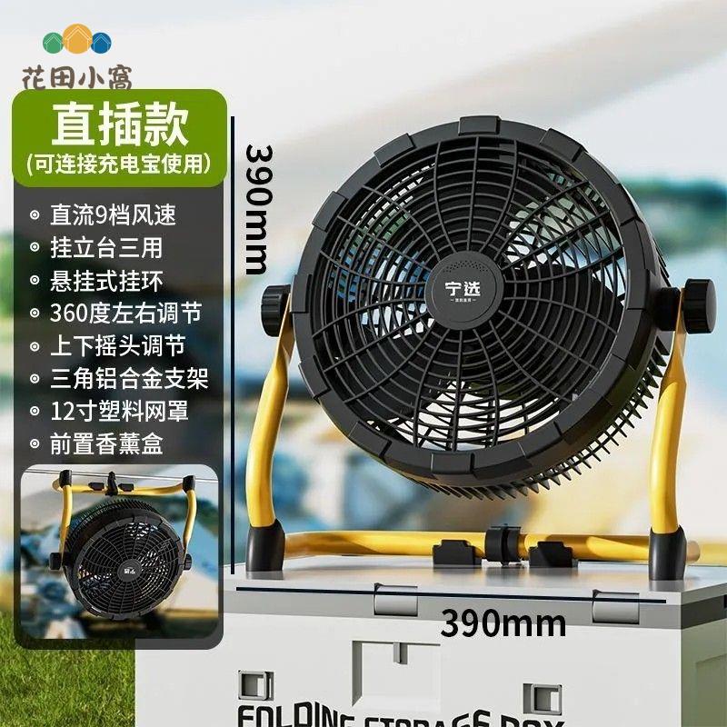 蘇寧宜品戶外風扇 風力戶外露營擺攤釣魚宿舍 家用充電超長續航省電[PP0510023]