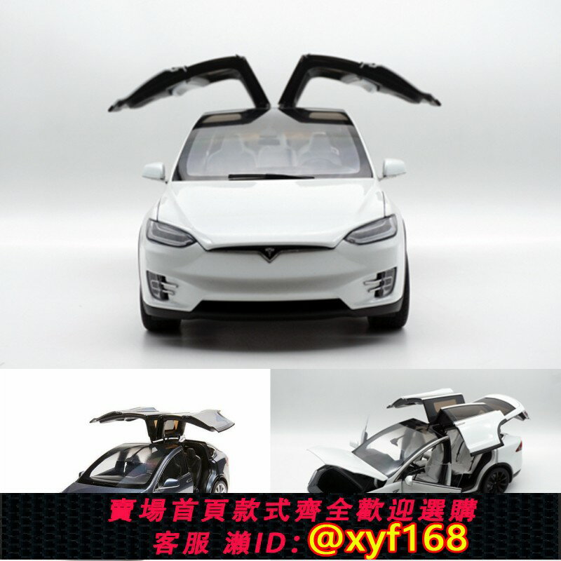 {保固一年 可打統編}美國原廠 1:18 特斯拉TESLA MODEL X 純電動SUV 合金全開汽車模型