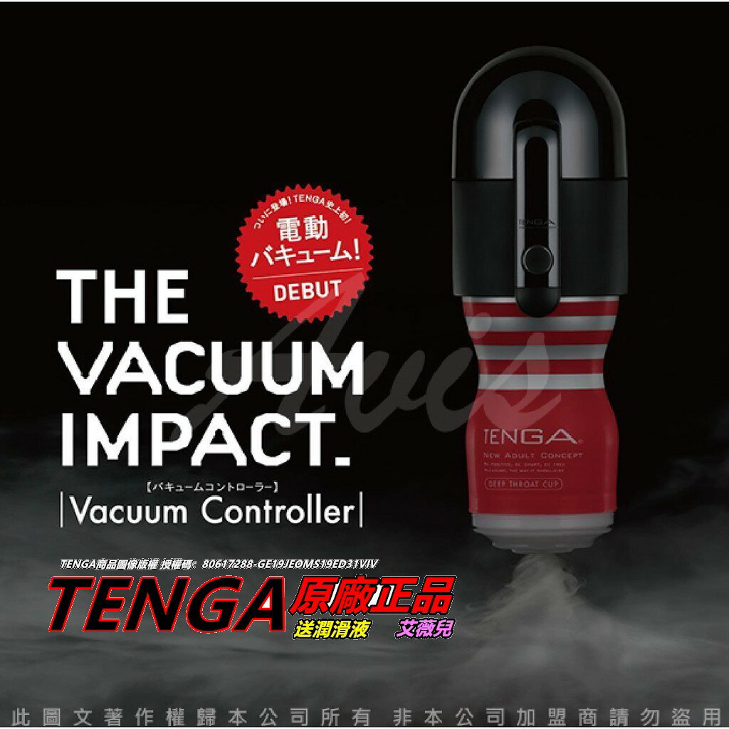 買一送三 日本TENGA 電動真空吸吮控制器 限量禮盒組(TOC-101US+真空吸吮器) 免運 情趣用品 飛機杯