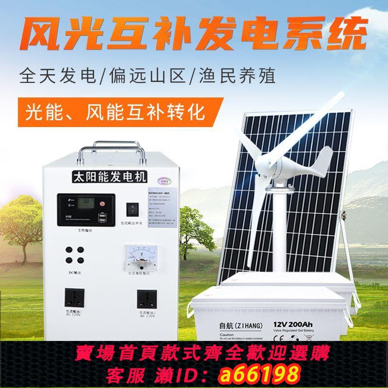 【臺灣公司 可開發票】光伏風力發電機5000W家用全套220V風光互補太陽能發電板一體系統