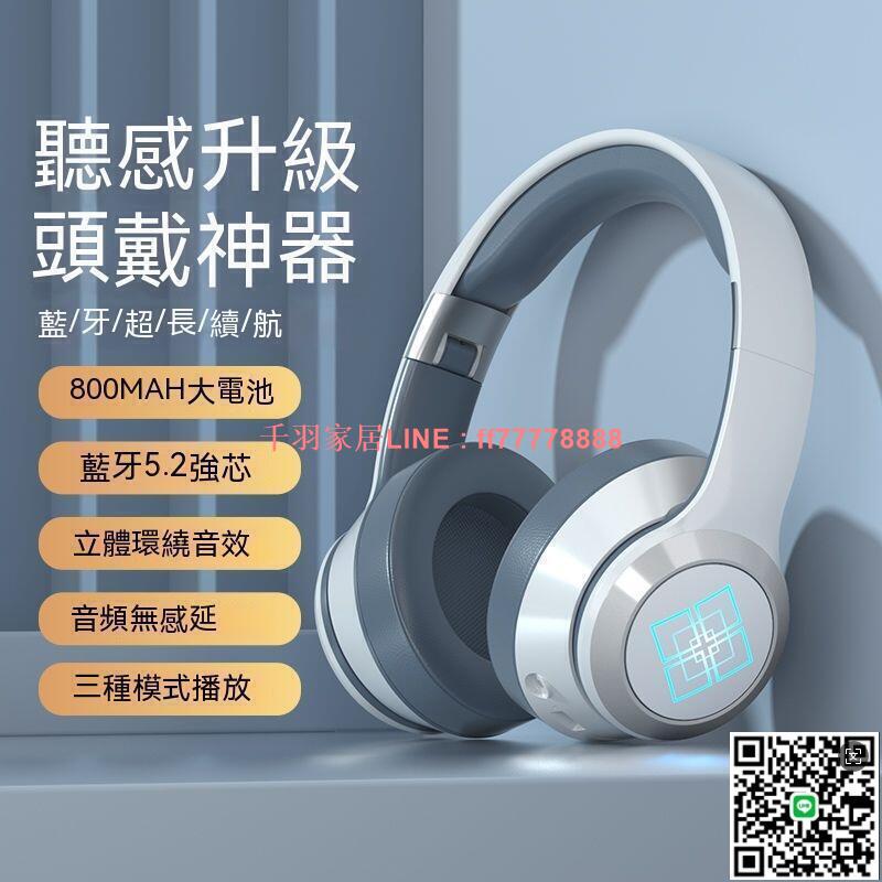【千羽家居】頭戴式耳機 重低音藍牙耳機 藍芽耳麥 電競耳麥 耳機頭戴式全包耳5.2智慧降噪運動遊戲無線耳麥手機電腦通用