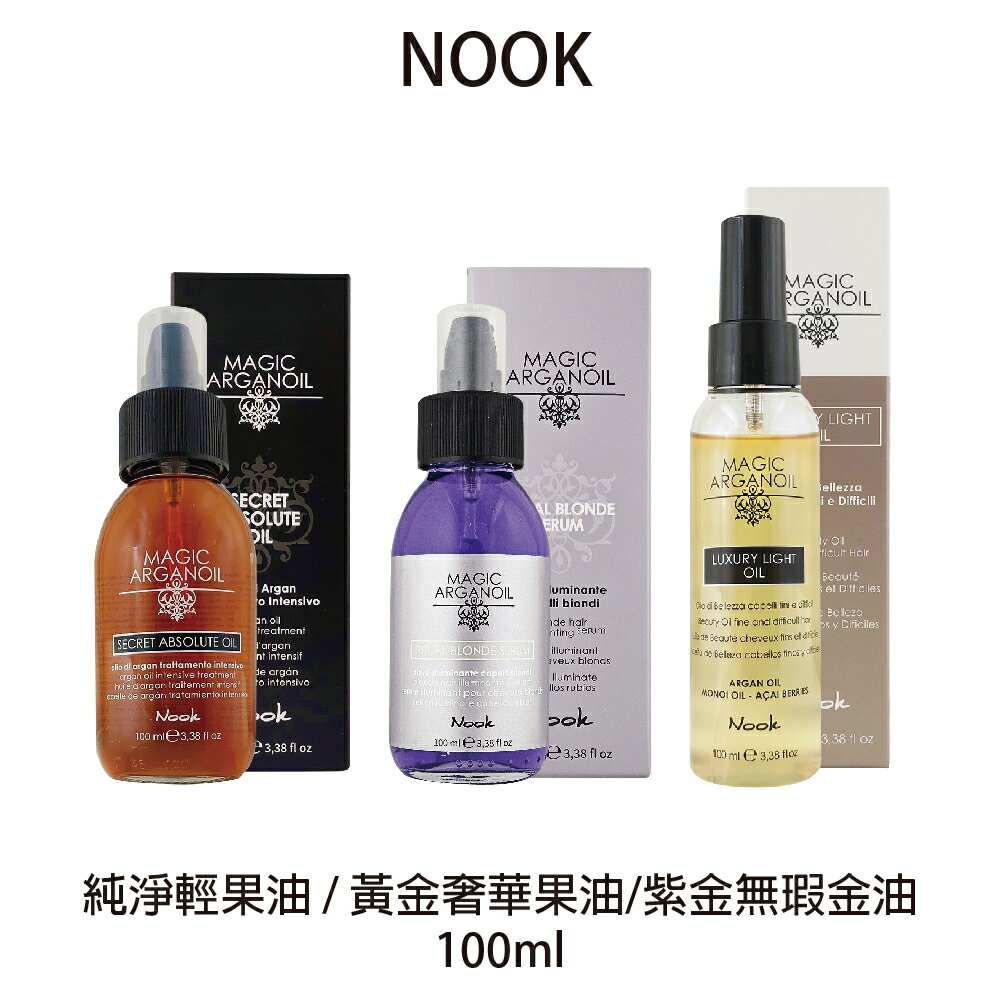 NOOK 黃金奢華果油  100ml 純淨輕果油 紫金無瑕金油100ml 免沖護髮油 【貝羅卡】｜滿額領券最高現折$200｜APP下單點數10%⚡專櫃保養彩妝 品牌香氛 沙龍髮品美的三次方