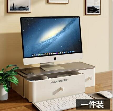 螢幕架 電腦顯示器增高架桌面收納盒辦公室桌增高底座整理抽屜置物TW