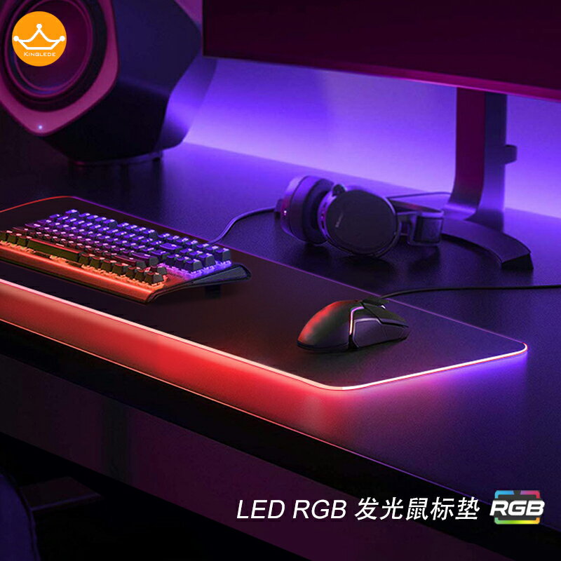 鼠標墊 滑鼠墊 幻彩LED帶燈鼠標墊桌面鼠標墊辦公桌墊子大鼠標墊發光墊RGB鼠標墊