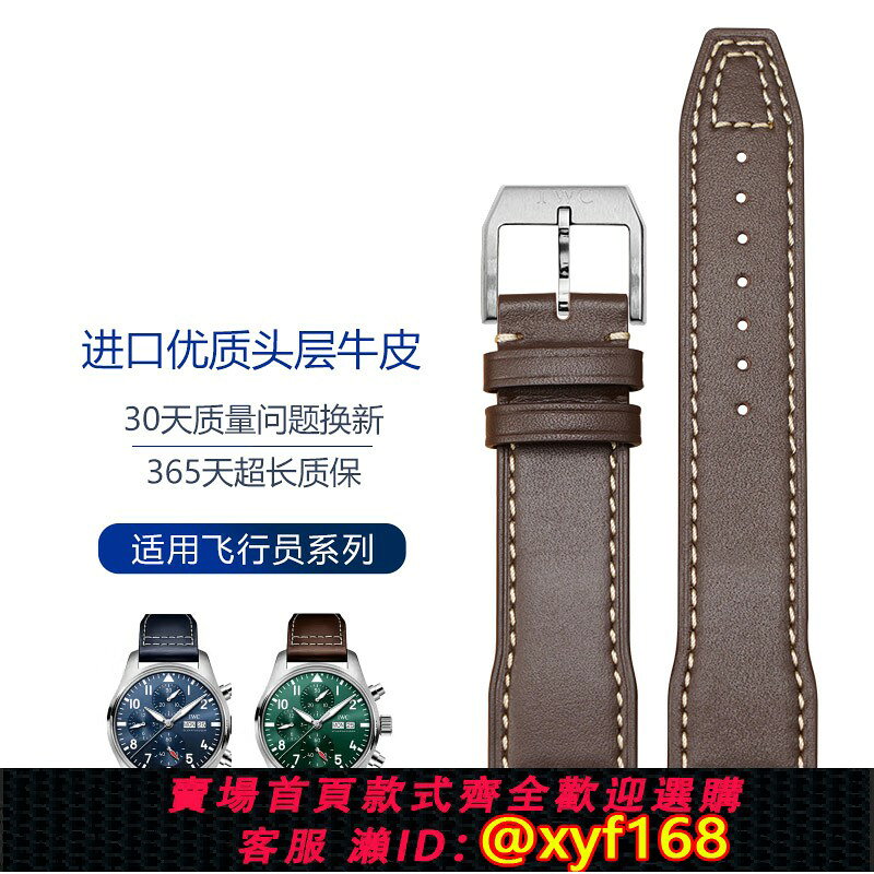 {台灣公司貨 可打統編}適用萬國IWC飛行員真皮表帶小王子馬克十八鈦20男士原裝針扣表帶