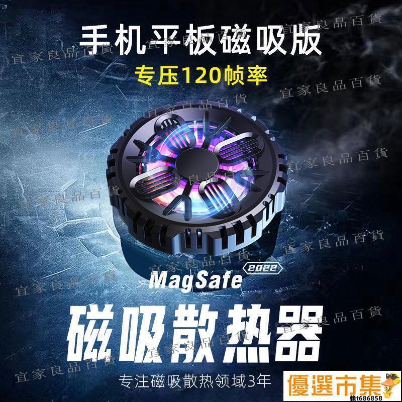 【宜家良品百貨】【手機散熱器】手機冷卻器.影巨人磁吸散熱器手機半導體冰封製冷平板散熱器降溫神器遊戲吃雞