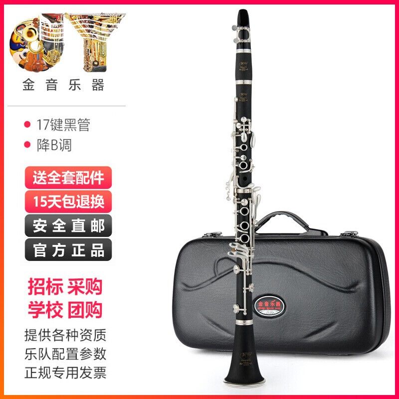 金音樂器 單簧管/黑管降B調單簧管 演奏黑管樂隊演奏舞臺演奏樂器