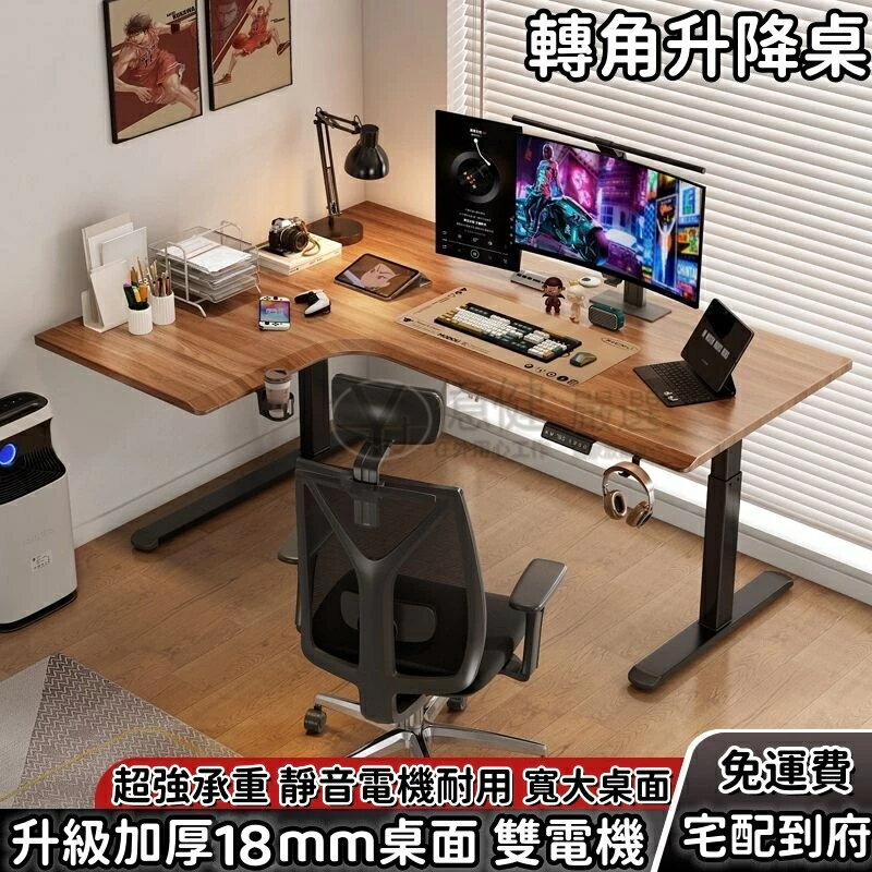 低價下殺 新品上新 實木智慧升降桌 轉角電競桌 L型電腦桌 拐角書桌 工作臺 書桌 辦公桌 升降桌 電腦桌 邊桌
