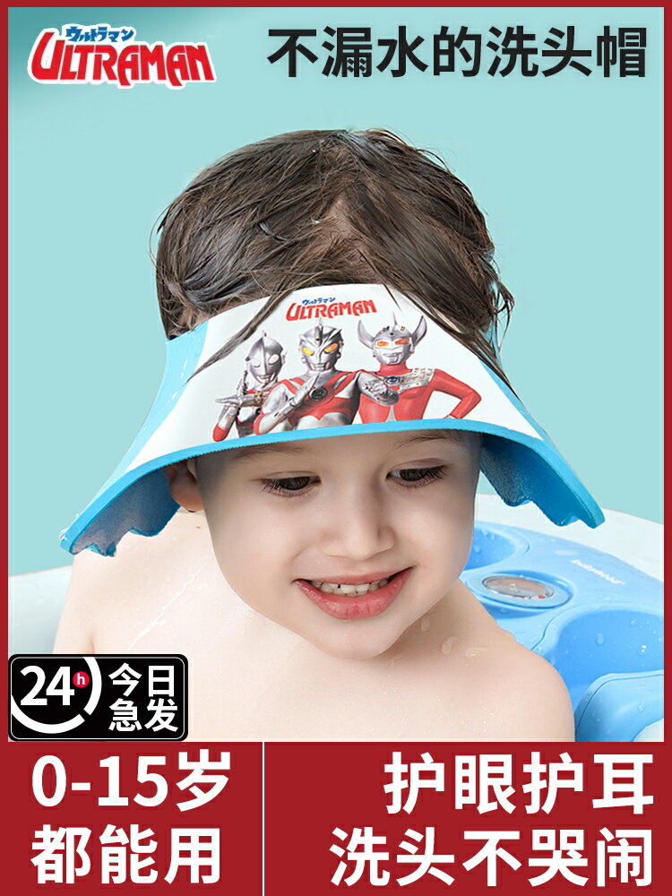 兒童洗頭擋水帽奧特曼寶寶洗頭神器小孩洗頭帽防水洗發浴帽洗澡帽