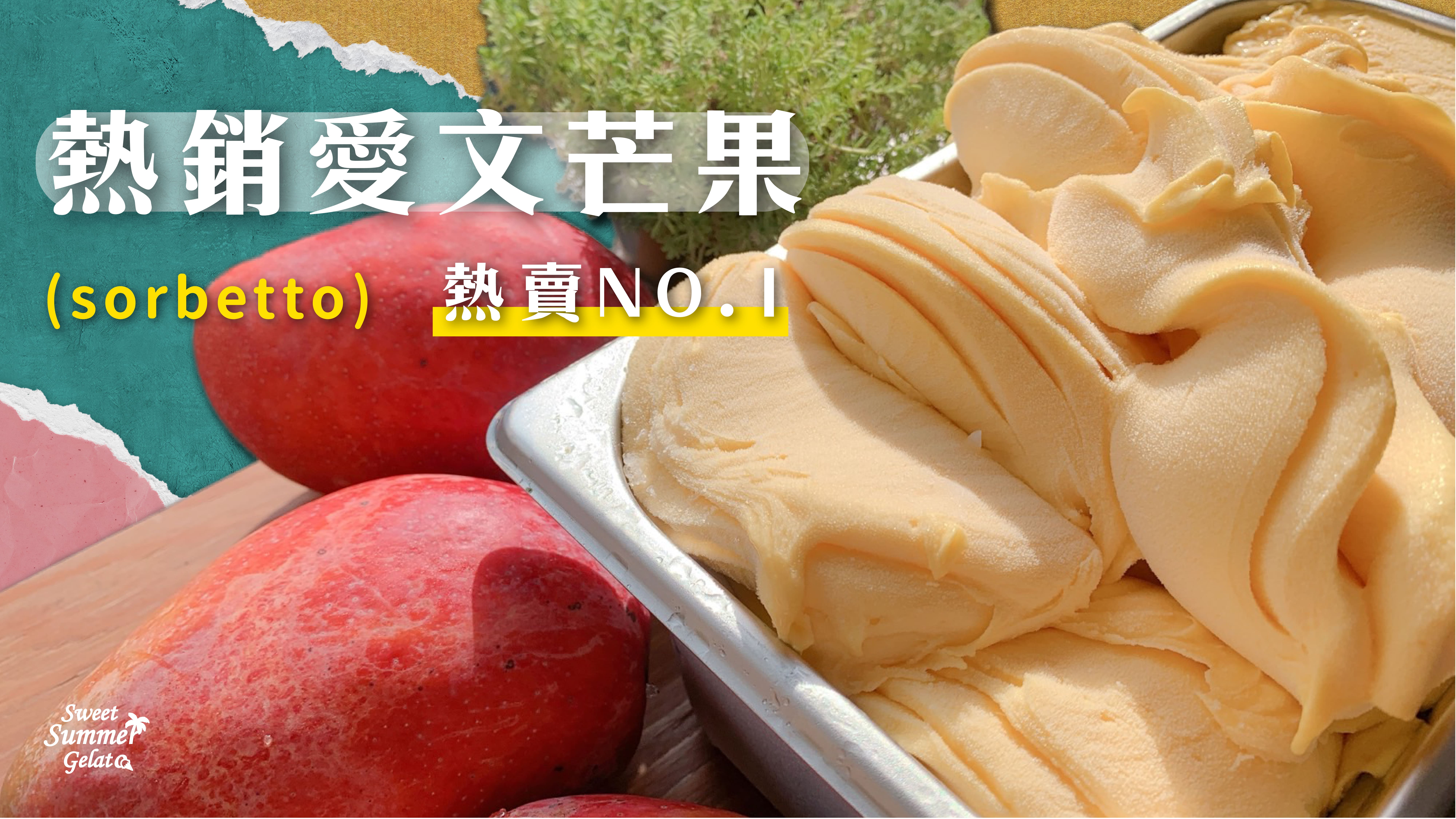 甜一夏義式冰淇淋 - 限時優惠好康折扣