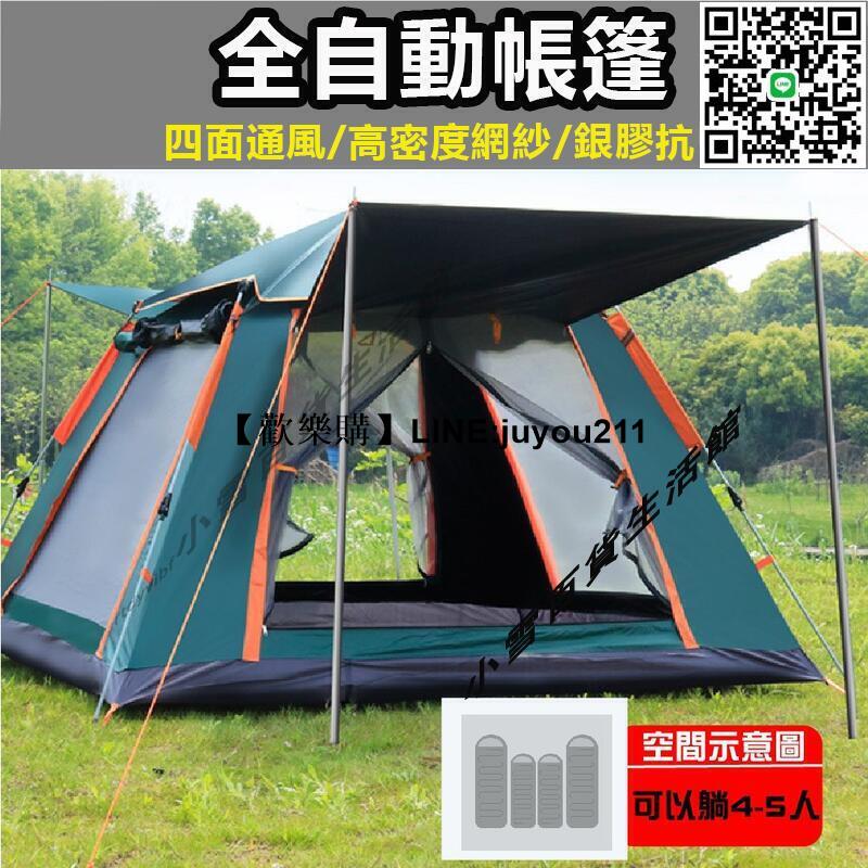 [聚優]露營帳篷 登山帳篷 4-5人帳蓬 全自動帳篷 自動快速5秒展開 戶外帳篷 登山帳棚 懶人帳篷 野餐帳篷 遮