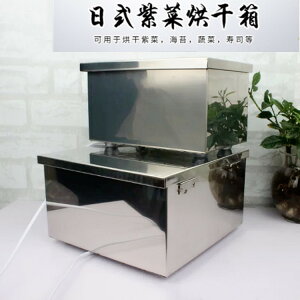 商用不銹鋼紫菜烘干箱機烤箱蔬菜壽司烘干箱料理海苔干燥箱