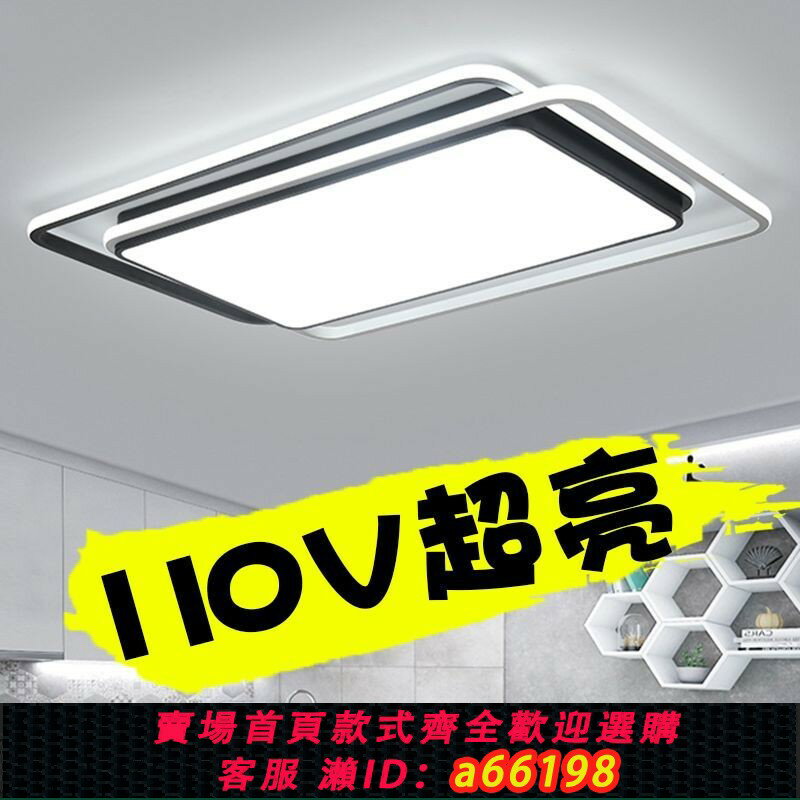 【臺灣公司 可開發票】led吸頂燈110v客廳燈大燈北歐燈飾現代簡約大氣房間臥室臺灣燈具