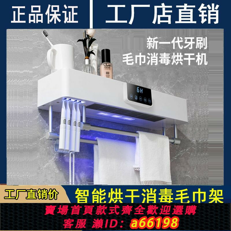 【臺灣公司 可開發票】【便捷掛鉤】新款智慧電熱毛巾架家用浴室殺菌烘乾加熱定時牙刷置物架家用