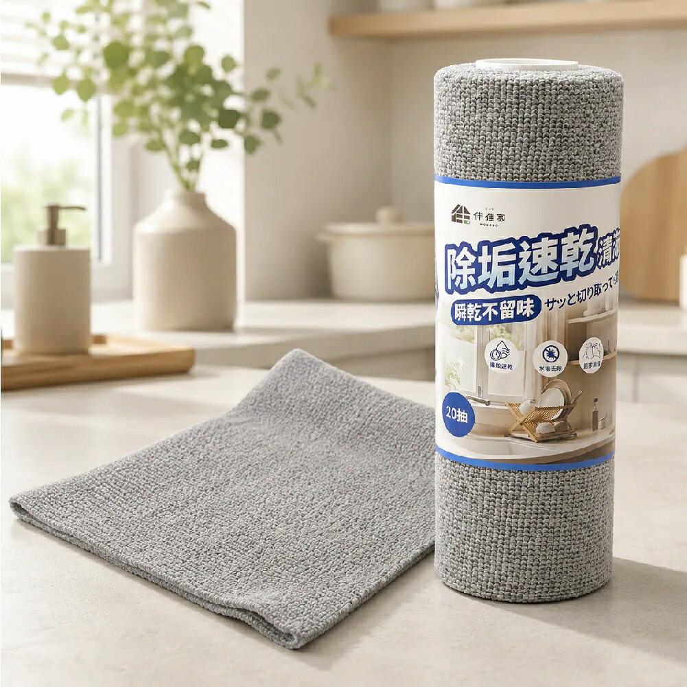 【晨光】伴佳家mocodo 強效除垢速乾清潔布 20抽入(038935)【現貨】【APP滿額下單10%點數(單一帳號最高1500點)】8/31止
