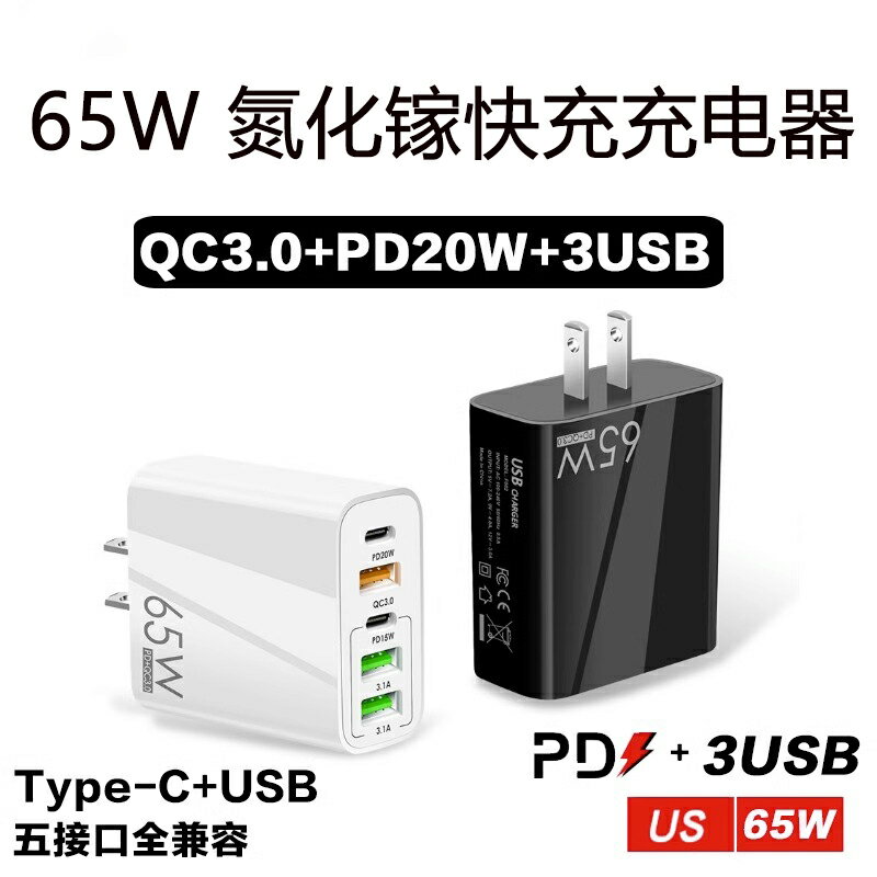 Snowbelle優選🔥65W氮化鎵充電器適用iPhone15promax快充頭美版港版插座充電插頭USB-C多口蘋果安卓華為Typec接口iPad手機