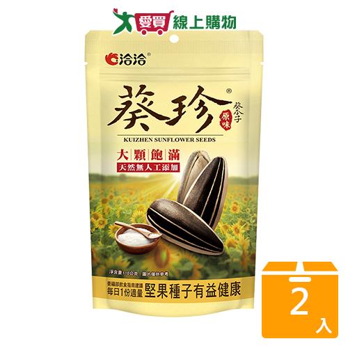 洽洽葵珍原味葵瓜子110G【兩入組】【愛買】